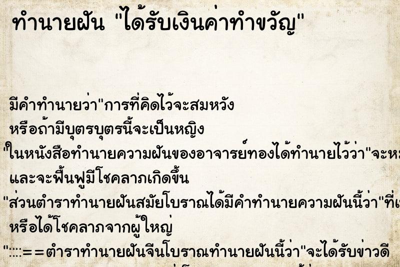 ทำนายฝัน ได้รับเงินค่าทำขวัญ ทำนายฝัน ได้รับเงินค่าทำขวัญ
