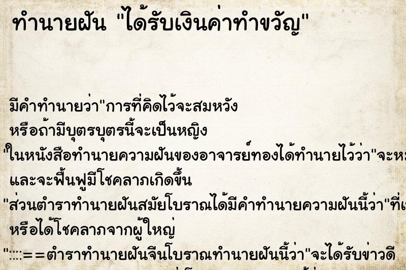 ทำนายฝัน ได้รับเงินค่าทำขวัญ ตำราโบราณ แม่นที่สุดในโลก