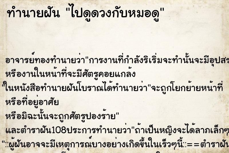 ทำนายฝันทำนายฝันไปดูดวงกับหมอดู