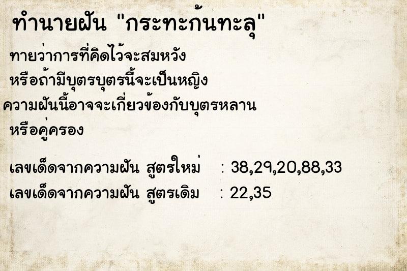 ทำนายฝันทำนายฝันกระทะก้นทะลุ