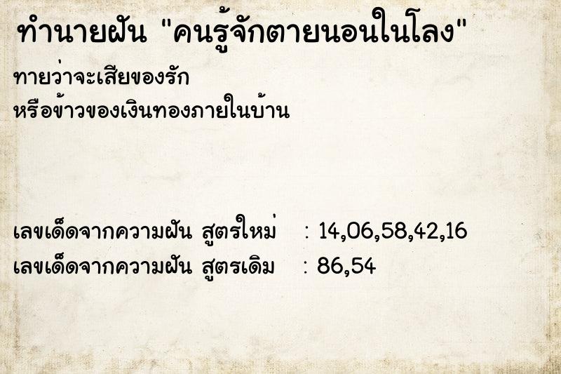 ทำนายฝันคนรู้จักตายนอนในโลง ทำนายฝันทำนายฝันคนรู้จักตายนอนในโลง