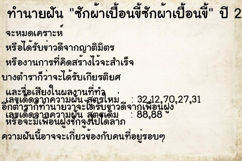 ทำนายฝัน ซักผ้าเปื้อนขี้ซักผ้าเปื้อนขี้ ทำนายฝัน ซักผ้าเปื้อนขี้ซักผ้าเปื้อนขี้