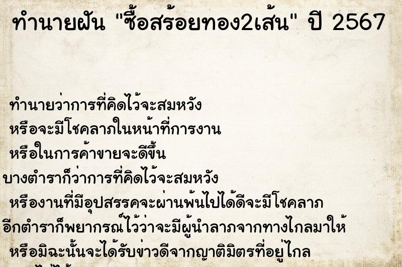 ทำนายฝันซื้อสร้อยทอง2เส้น ทำนายฝันทำนายฝันซื้อสร้อยทอง2เส้น