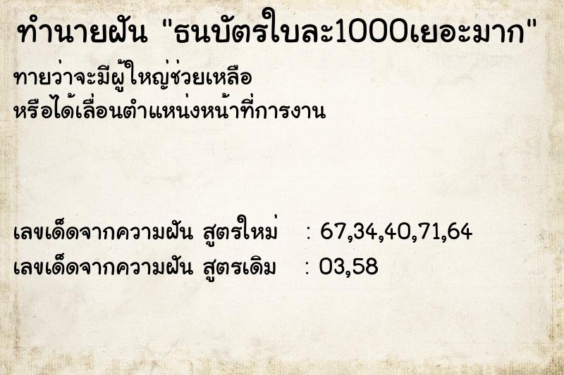 ทำนายฝันทำนายฝันธนบัตรใบละ1000เยอะมาก