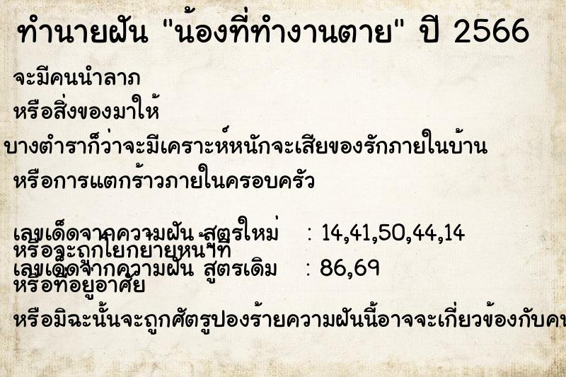 ทำนายฝัน น้องที่ทำงานตาย ทำนายฝัน น้องที่ทำงานตาย