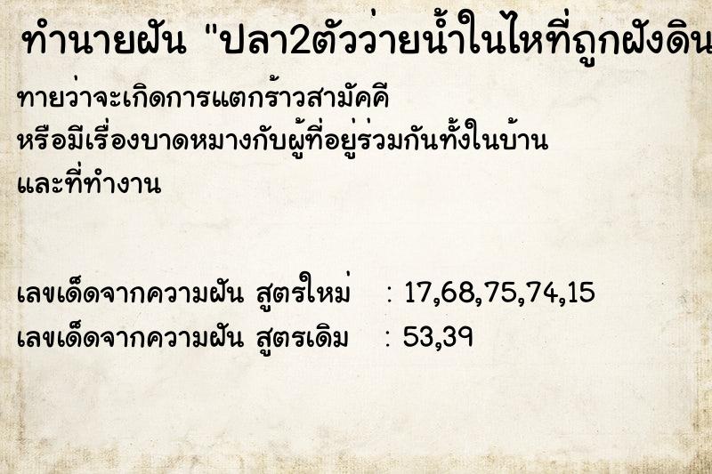 ทำนายฝันปลา2ตัวว่ายน้ำในไหที่ถูกฝังดิน ทำนายฝันทำนายฝันปลา2ตัวว่ายน้ำในไหที่ถูกฝังดิน