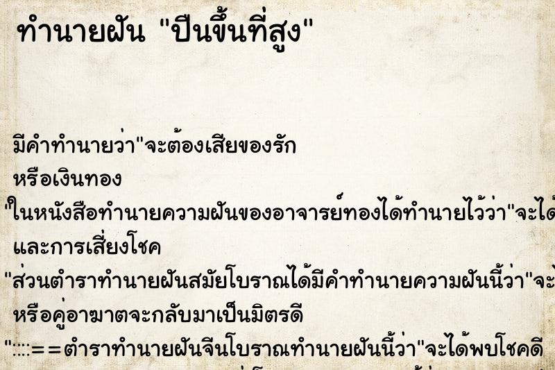 ทำนายฝัน ปืนขึ้นที่สูง ทำนายฝัน ปืนขึ้นที่สูง