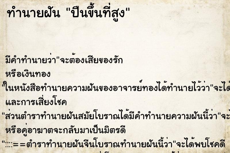 ทำนายฝัน ปืนขึ้นที่สูง ตำราโบราณ แม่นที่สุดในโลก