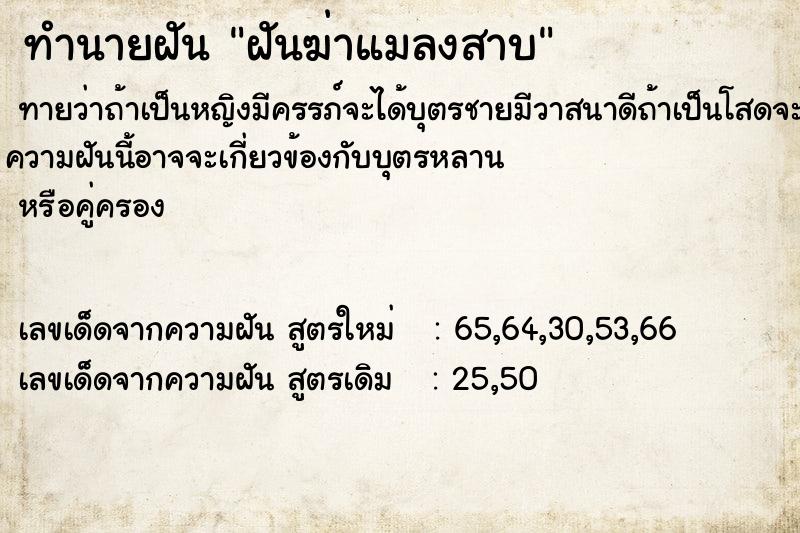 ทำนายฝันฝันฆ่าแมลงสาบ ทำนายฝันทำนายฝันฝันฆ่าแมลงสาบ