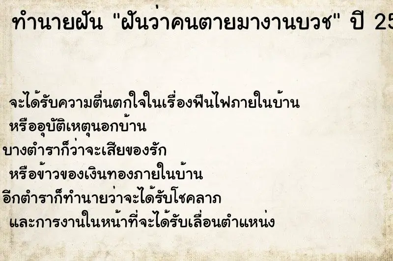 ทำนายฝัน ฝันว่าคนตายมางานบวช ทำนายฝัน ฝันว่าคนตายมางานบวช