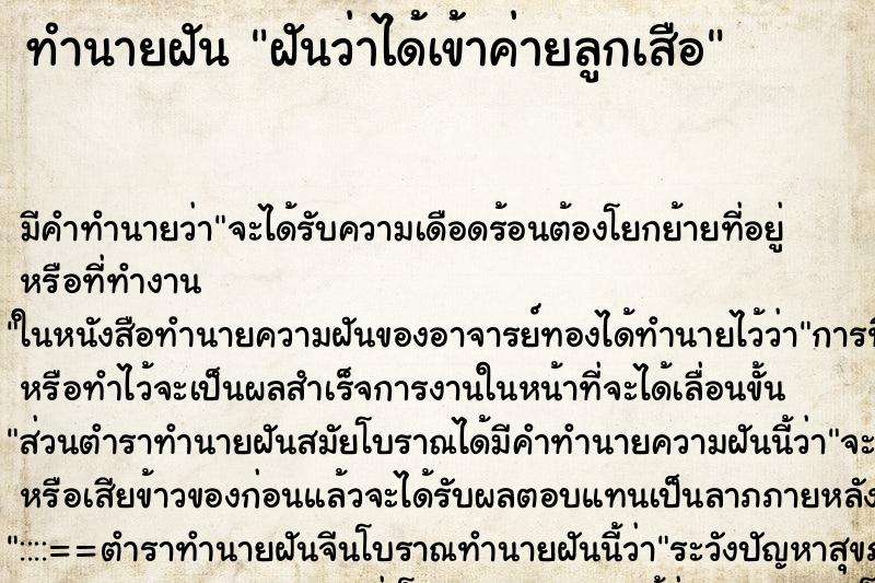 ทำนายฝัน ฝันว่าได้เข้าค่ายลูกเสือ ทำนายฝัน ฝันว่าได้เข้าค่ายลูกเสือ