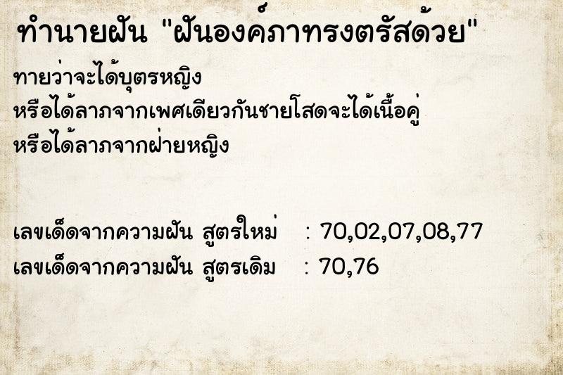 ทำนายฝันฝันองค์ภาทรงตรัสด้วย ทำนายฝันทำนายฝันฝันองค์ภาทรงตรัสด้วย