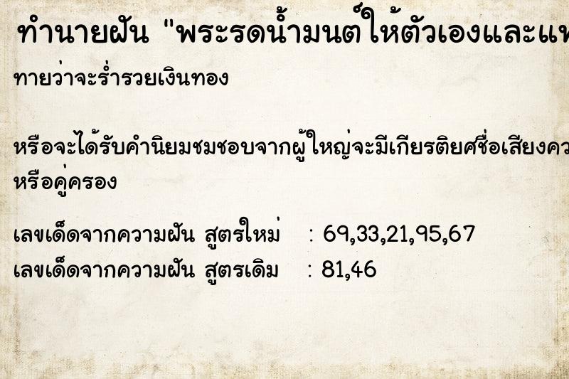 ทำนายฝันพระรดน้ํามนต์ให้ตัวเองและแฟน ทำนายฝันทำนายฝันพระรดน้ํามนต์ให้ตัวเองและแฟน