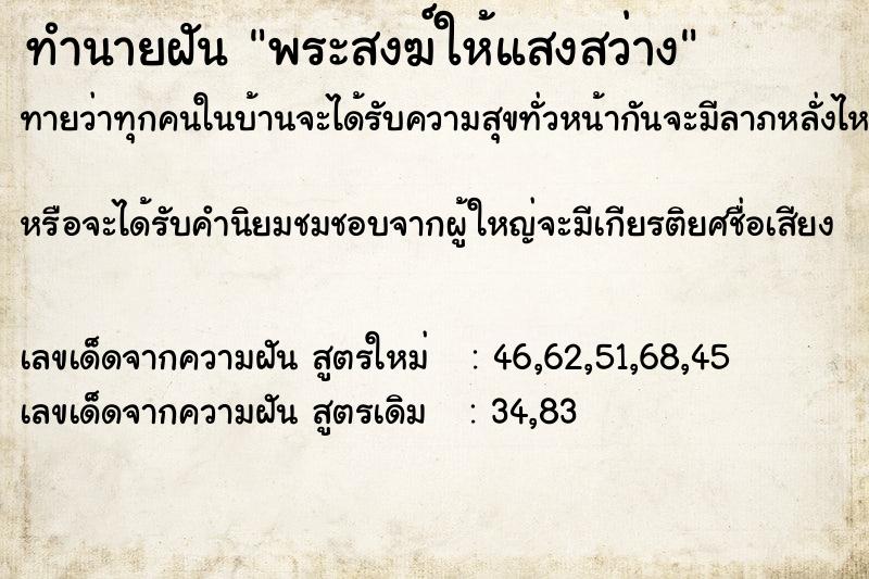 ทำนายฝันทำนายฝันพระสงฆ์ให้แสงสว่าง