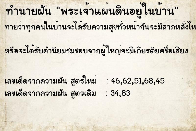 ทำนายฝันทำนายฝันพระเจ้าแผ่นดินอยู่ในบ้าน