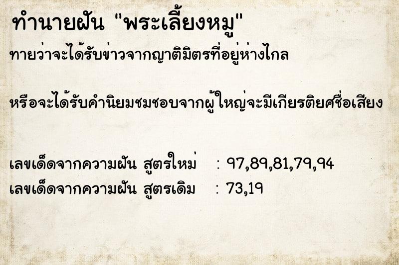 ทำนายฝันพระเลี้ยงหมู ทำนายฝันทำนายฝันพระเลี้ยงหมู