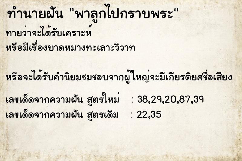 ทำนายฝันทำนายฝันพาลูกไปกราบพระ