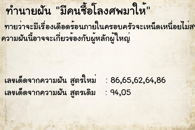 ทำนายฝันมีคนซื้อโลงศพมาให้ ทำนายฝันทำนายฝันมีคนซื้อโลงศพมาให้