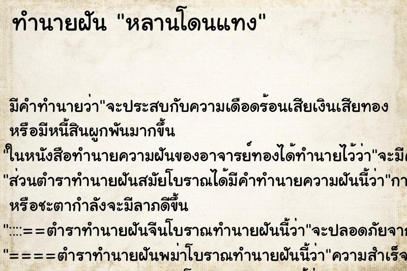 ทำนายฝัน หลานโดนแทง ตำราโบราณ แม่นที่สุดในโลก