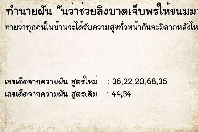 ทำนายฝันทำนายฝันันว่าช่วยลิงบาดเจ็บพรให้ขนมมากินในขมมีเงิน