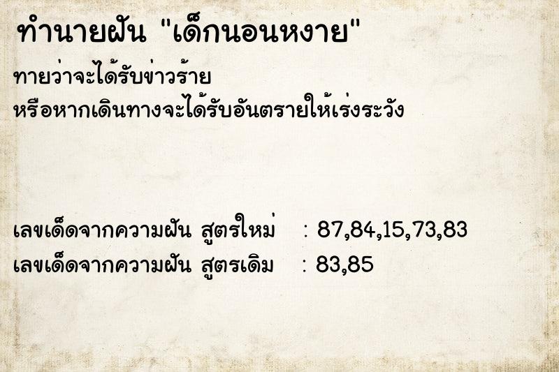 ทำนายฝันเด็กนอนหงาย ทำนายฝันทำนายฝันเด็กนอนหงาย