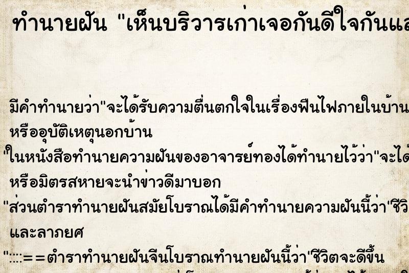 ทำนายฝัน เห็นบริวารเก่าเจอกันดีใจกันและกัน ทำนายฝัน เห็นบริวารเก่าเจอกันดีใจกันและกัน