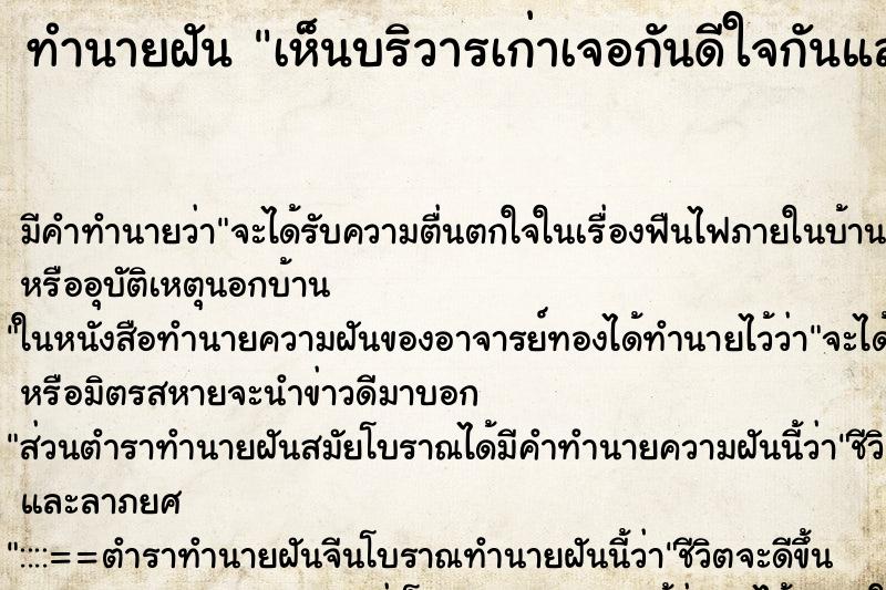 ทำนายฝัน เห็นบริวารเก่าเจอกันดีใจกันและกัน ตำราโบราณ แม่นที่สุดในโลก