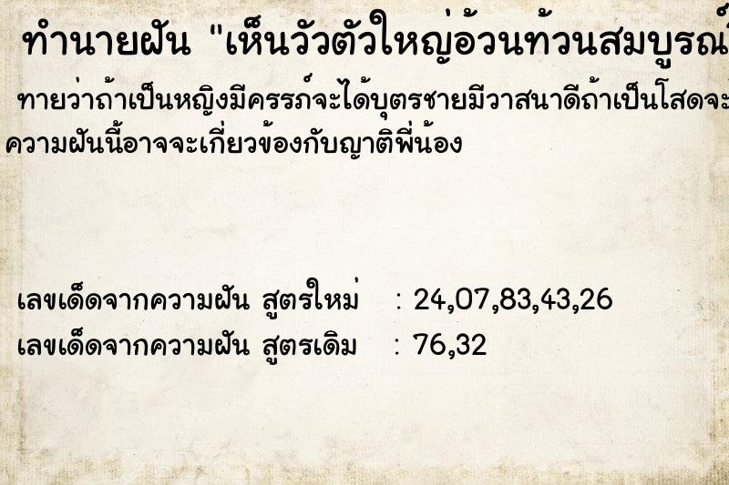 ทำนายฝันทำนายฝันเห็นวัวตัวใหญ่อ้วนท้วนสมบูรณ์วิ่งไล่ขวิด