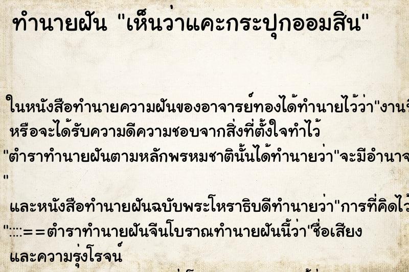 ทำนายฝันทำนายฝันเห็นว่าแคะกระปุกออมสิน