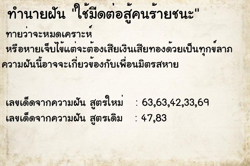 ทำนายฝัน ใช้มีดต่อสู้คนร้ายชนะ ทำนายฝัน ใช้มีดต่อสู้คนร้ายชนะ