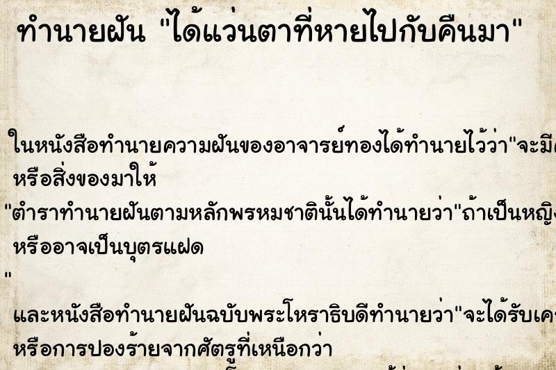 ทำนายฝัน ได้แว่นตาที่หายไปกับคืนมา