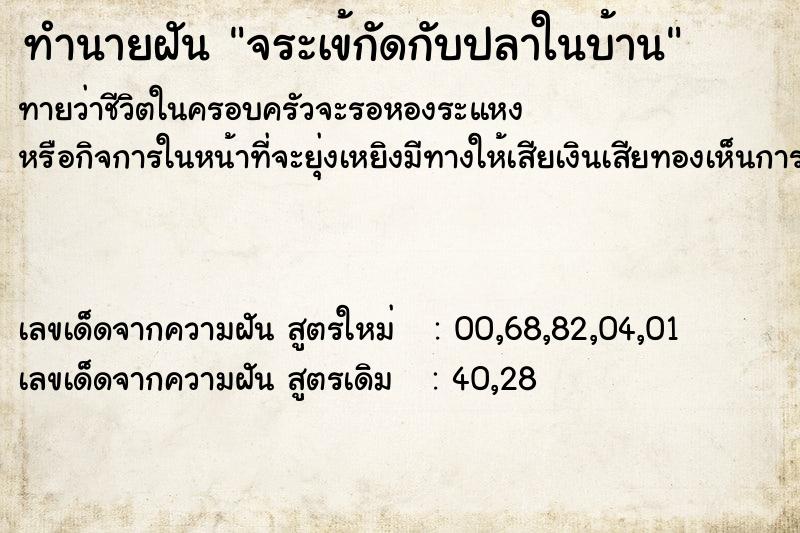ทำนายฝันจระเข้กัดกับปลาในบ้าน ทำนายฝันทำนายฝันจระเข้กัดกับปลาในบ้าน