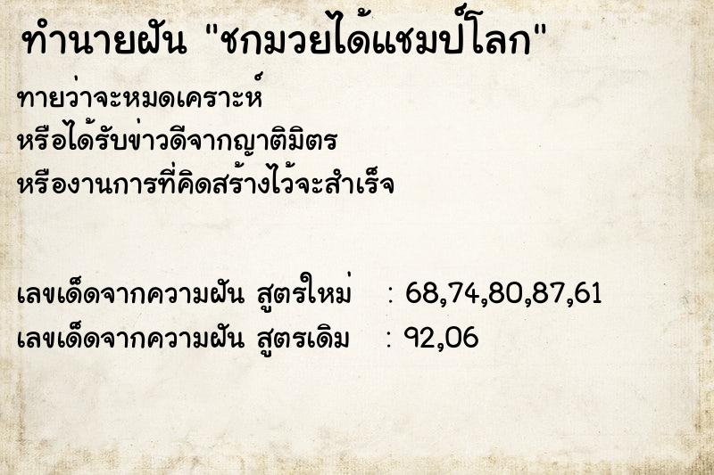 ทำนายฝันชกมวยได้แชมป์โลก ทำนายฝันทำนายฝันชกมวยได้แชมป์โลก