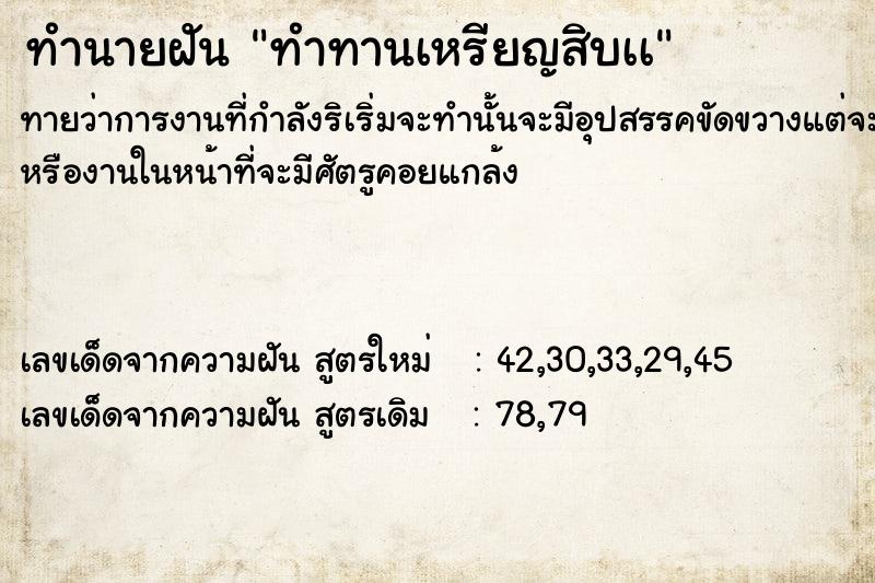ทำนายฝันทำทานเหรียญสิบเà ทำนายฝันทำนายฝันทำทานเหรียญสิบเà