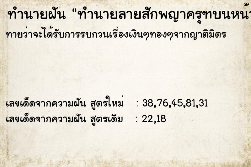 ทำนายฝัน ทำนายลายสักพญาครุฑบนหน้าอกตัวเอง ทำนายฝัน ทำนายลายสักพญาครุฑบนหน้าอกตัวเอง
