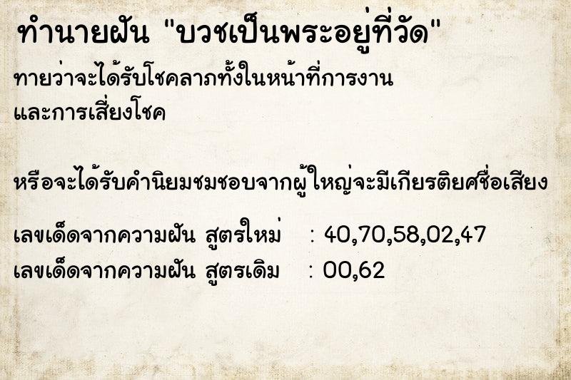 ทำนายฝันบวชเป็นพระอยู่ที่วัด ทำนายฝันทำนายฝันบวชเป็นพระอยู่ที่วัด