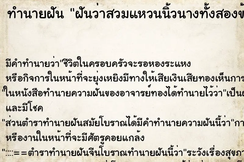 ทำนายฝัน ฝันว่าสวมแหวนนิ้วนางทั้งสองข้าง ตำราโบราณ แม่นที่สุดในโลก