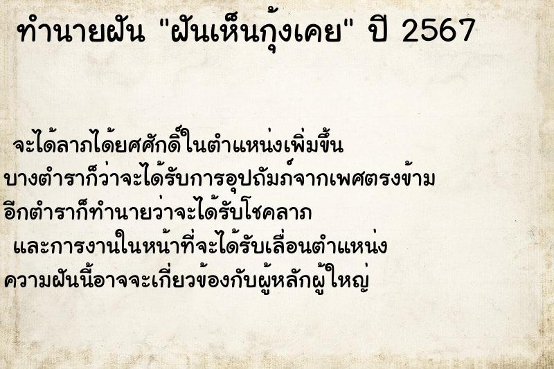 ทำนายฝันทำนายฝันฝันเห็นกุ้งเคย