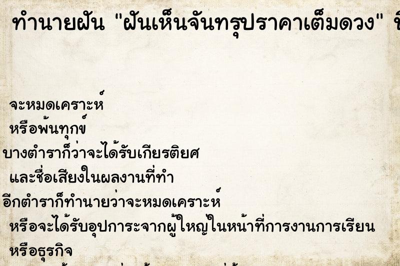 ทำนายฝันฝันเห็นจันทรุปราคาเต็มดวง ทำนายฝันทำนายฝันฝันเห็นจันทรุปราคาเต็มดวง