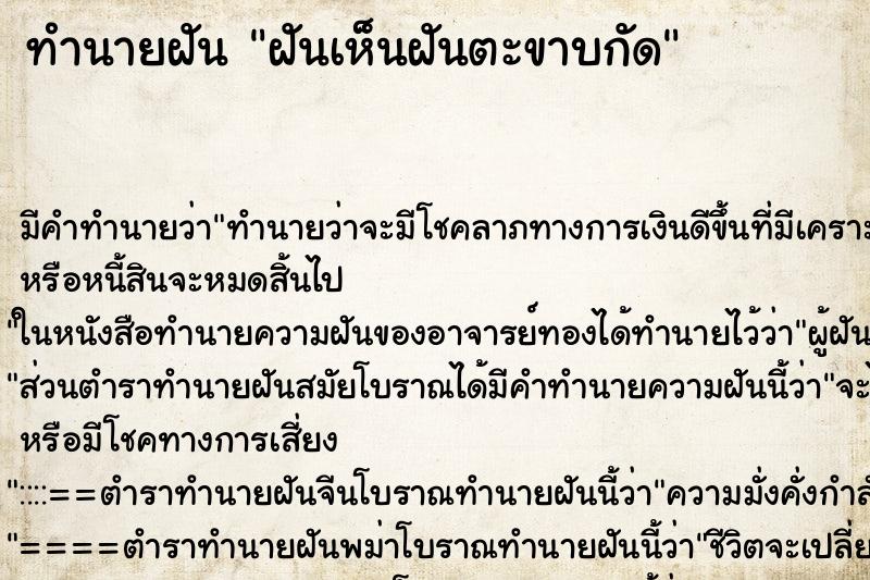 ทำนายฝันฝันเห็นฝันตะขาบกัด ทำนายฝันทำนายฝันฝันเห็นฝันตะขาบกัด