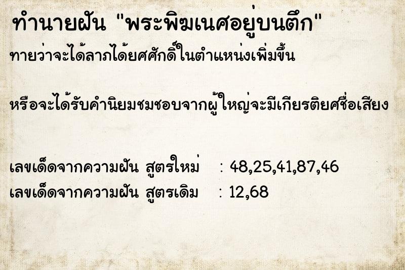 ทำนายฝันทำนายฝันพระพิฆเนศอยู่บนตึก