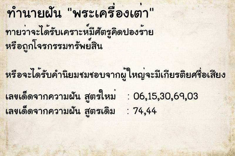ทำนายฝันพระเครื่องเต่า ทำนายฝันทำนายฝันพระเครื่องเต่า
