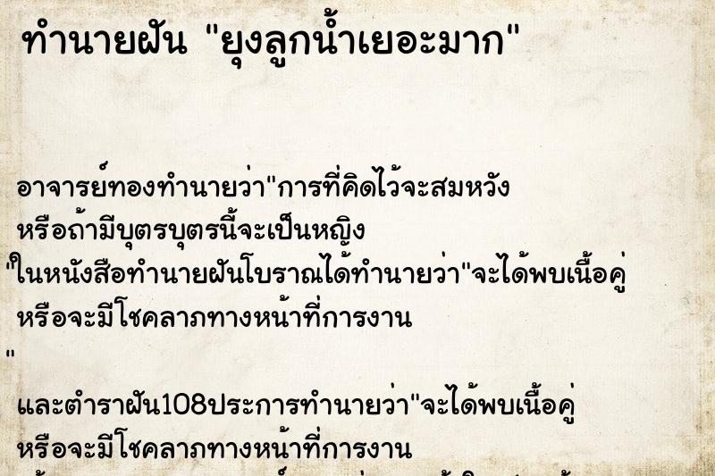 ทำนายฝัน ยุงลูกน้ำเยอะมาก ทำนายฝัน ยุงลูกน้ำเยอะมาก