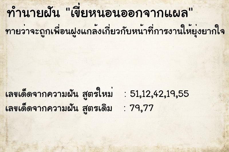 ทำนายฝันทำนายฝันเขี่ยหนอนออกจากแผล