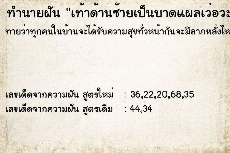ทำนายฝันเท้าด้านซ้ายเป็นบาดแผลเว่อวะ ทำนายฝันทำนายฝันเท้าด้านซ้ายเป็นบาดแผลเว่อวะ