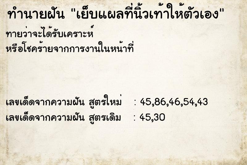 ทำนายฝันเย็บแผลที่นิ้วเท้าให้ตัวเอง ทำนายฝันทำนายฝันเย็บแผลที่นิ้วเท้าให้ตัวเอง