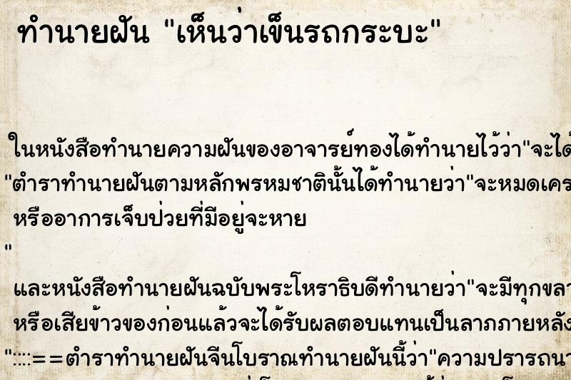 ทำนายฝันเห็นว่าเข็นรถกระบะ ทำนายฝันทำนายฝันเห็นว่าเข็นรถกระบะ