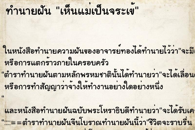 ทำนายฝันเห็นแม่เป็นจระเข้ ทำนายฝันทำนายฝันเห็นแม่เป็นจระเข้