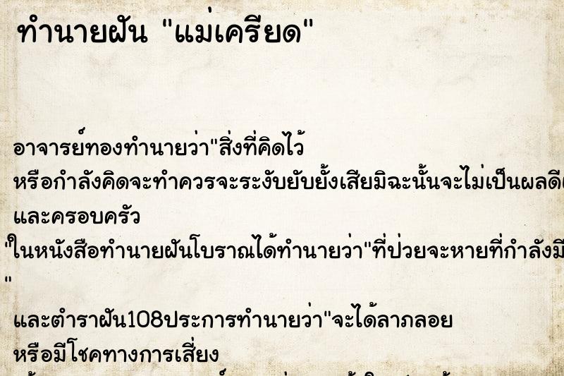 ทำนายฝัน แม่เครียด ทำนายฝัน แม่เครียด