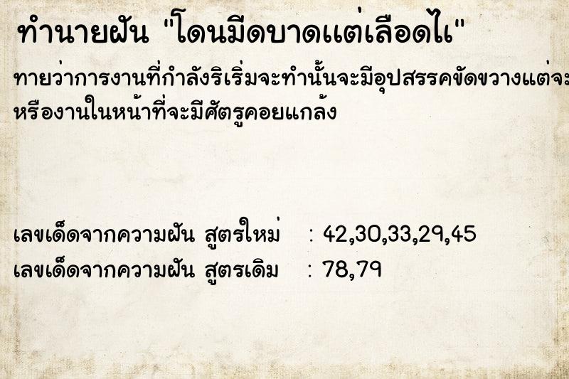 ทำนายฝันทำนายฝันโดนมีดบาดเเต่เลือดไà